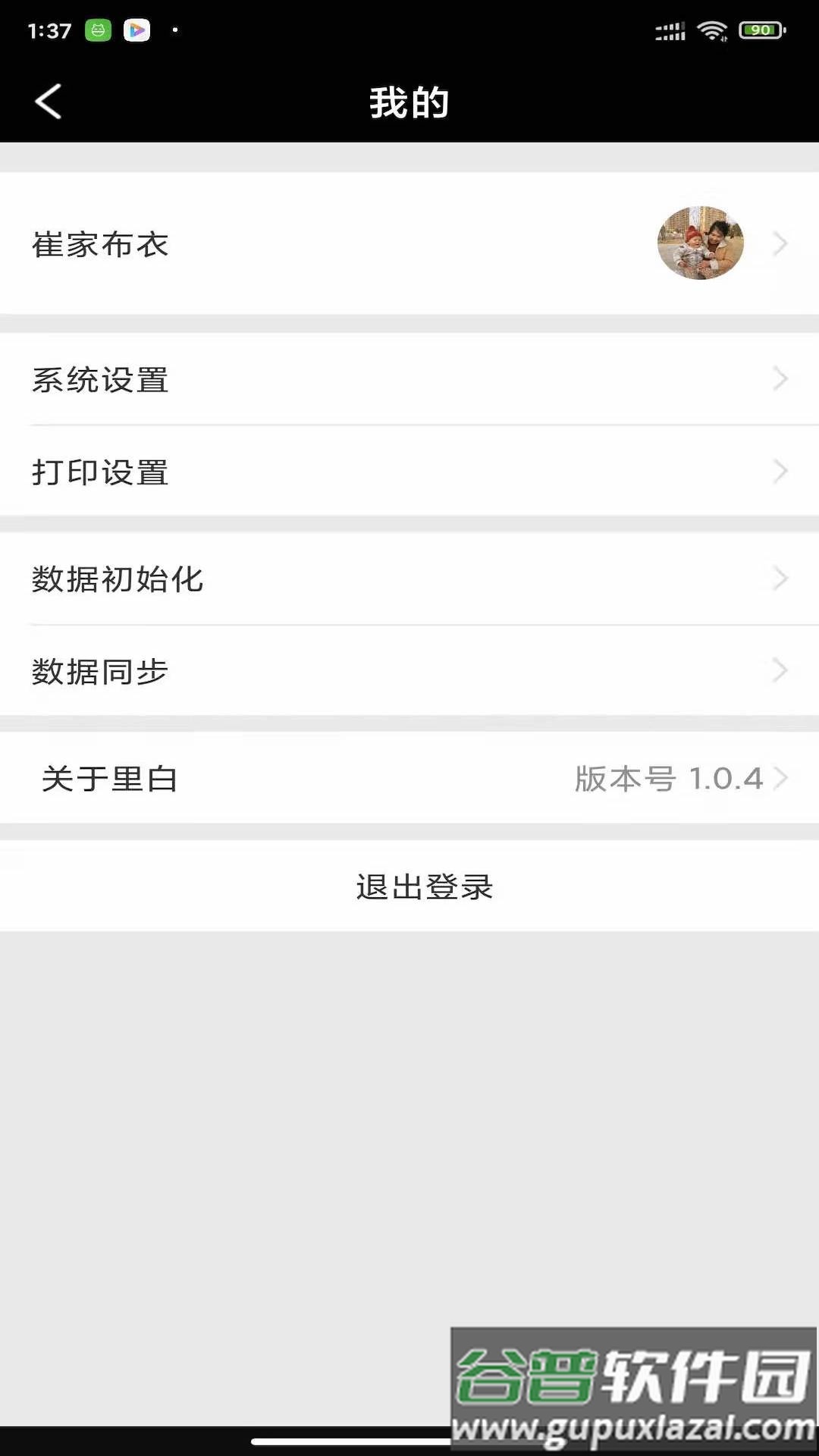 里白标签管理截图3