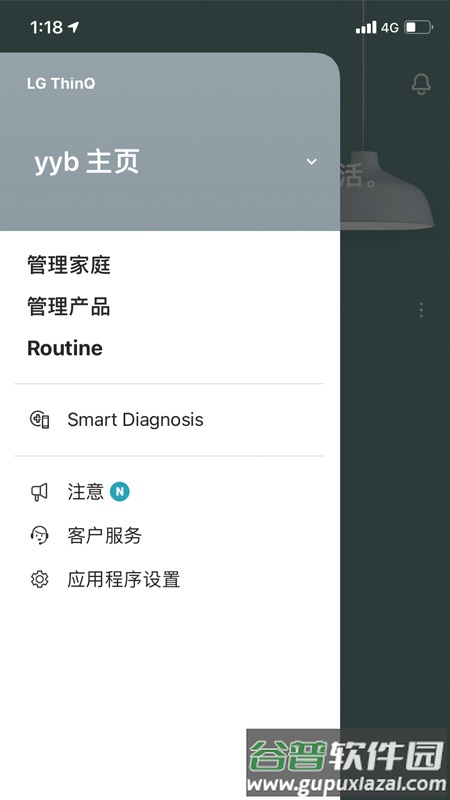 LG ThinQ软件官方版截图1