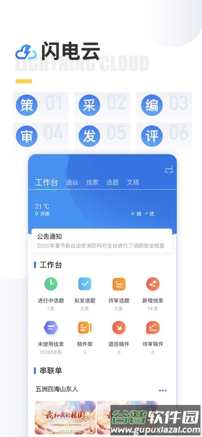闪电云平台app下载安装截图1