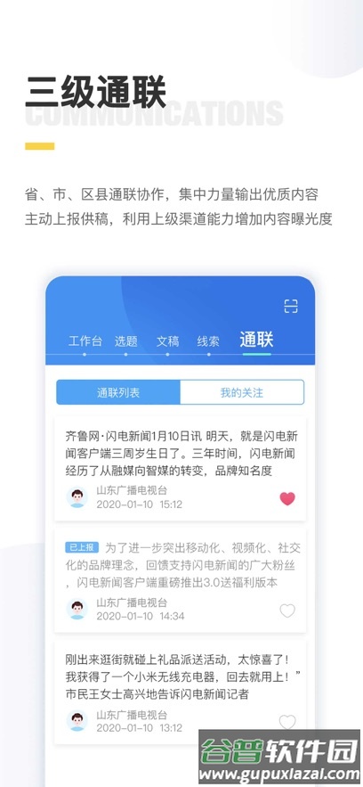 闪电云平台app下载安装截图3