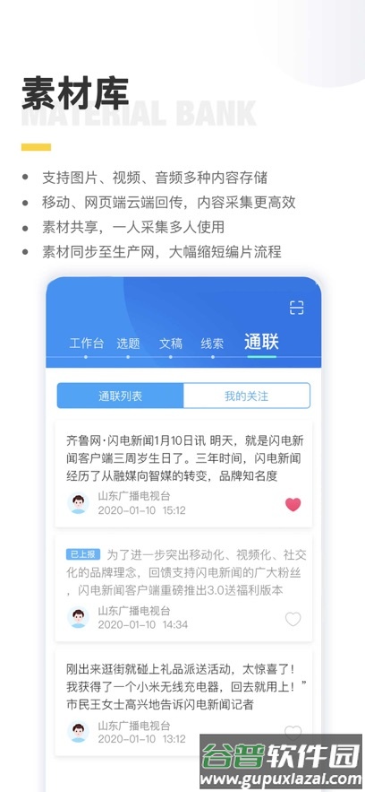 闪电云平台app下载安装截图4