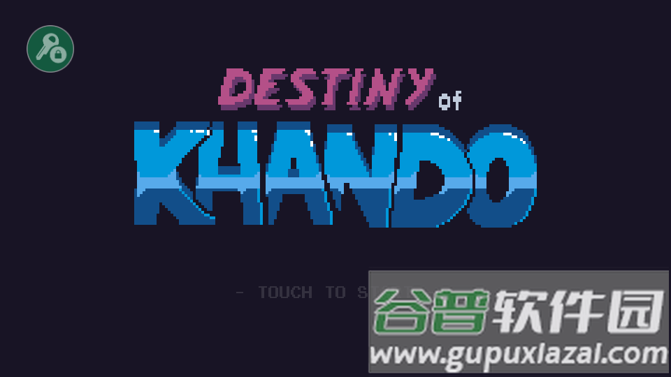 坎多的命运无敌版截图1