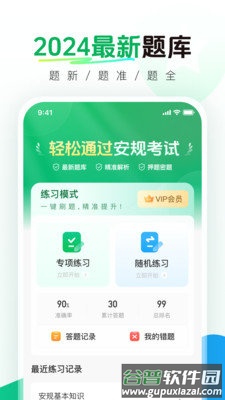 安规考试题库app(安规真题库)