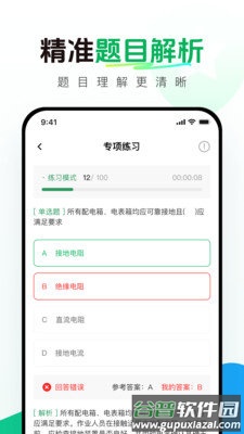 安规考试题库app(安规真题库)截图2