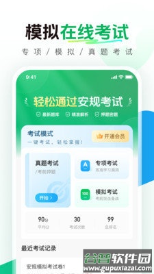 安规考试题库app(安规真题库)截图4