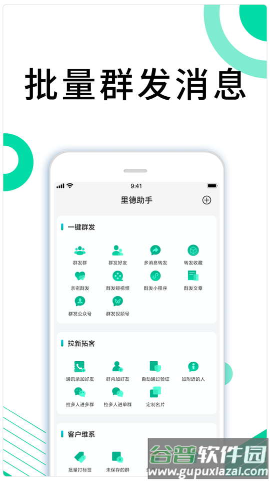 里德助手plus官方版截图1