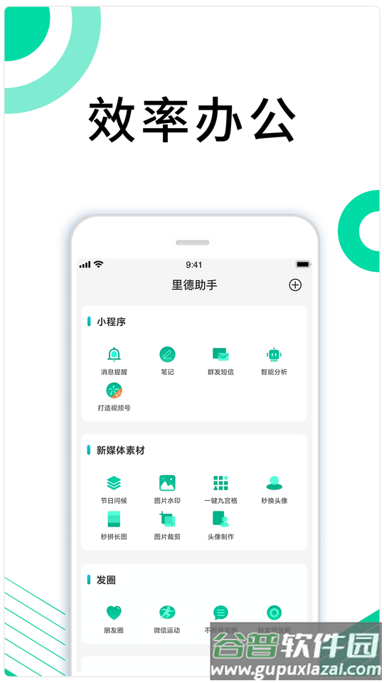 里德助手plus官方版截图2
