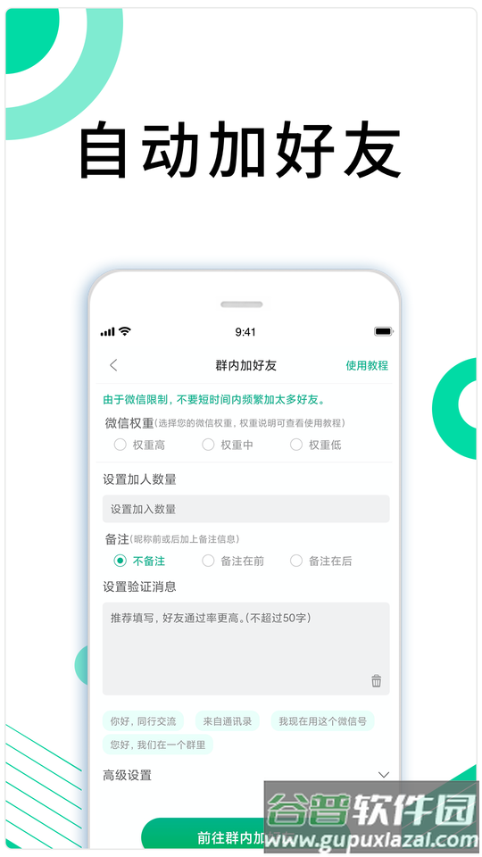 里德助手plus官方版截图3