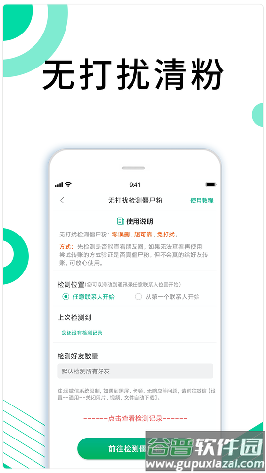 里德助手plus官方版截图4