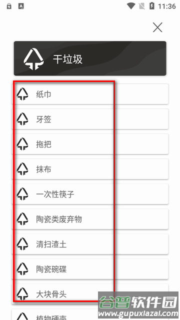 什么垃圾app软件