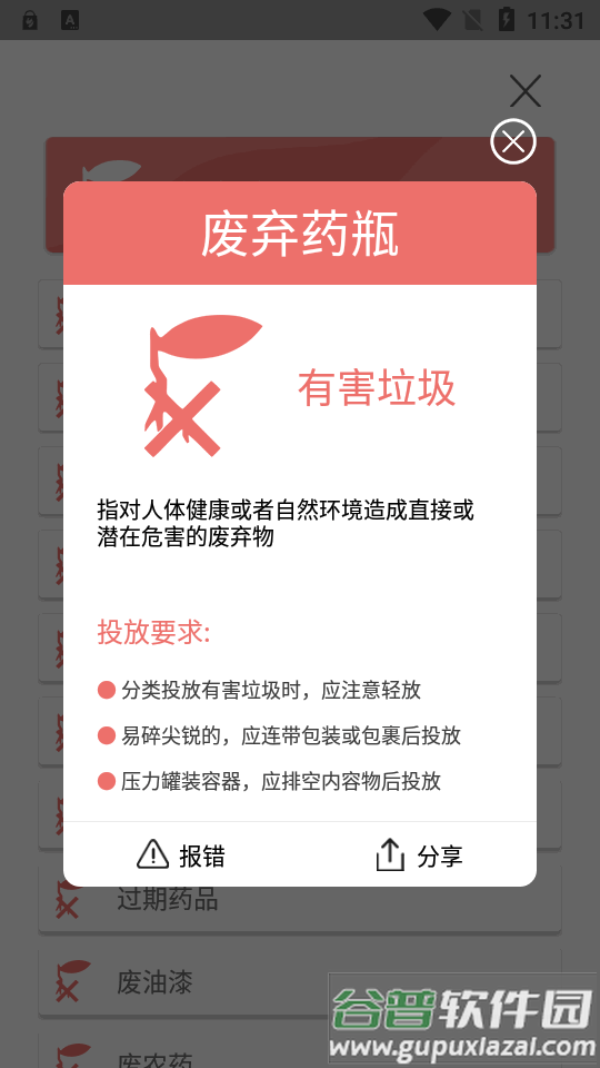 什么垃圾app软件截图1