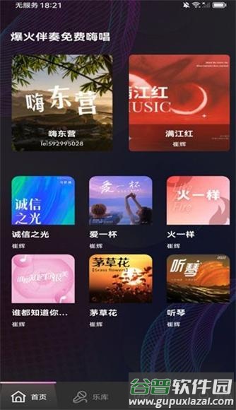 全民畅K软件手机版截图1