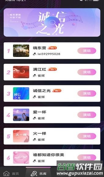 全民畅K软件手机版截图3