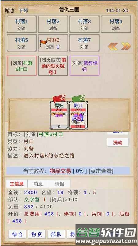 复仇三国手游下载中文版截图1