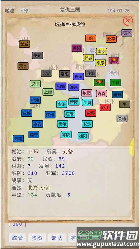 复仇三国手游下载中文版截图4