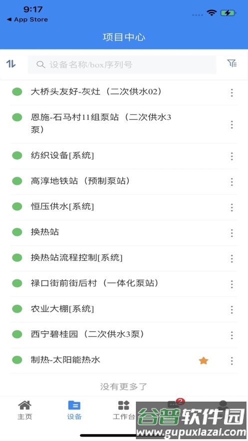 明牛云平台截图1