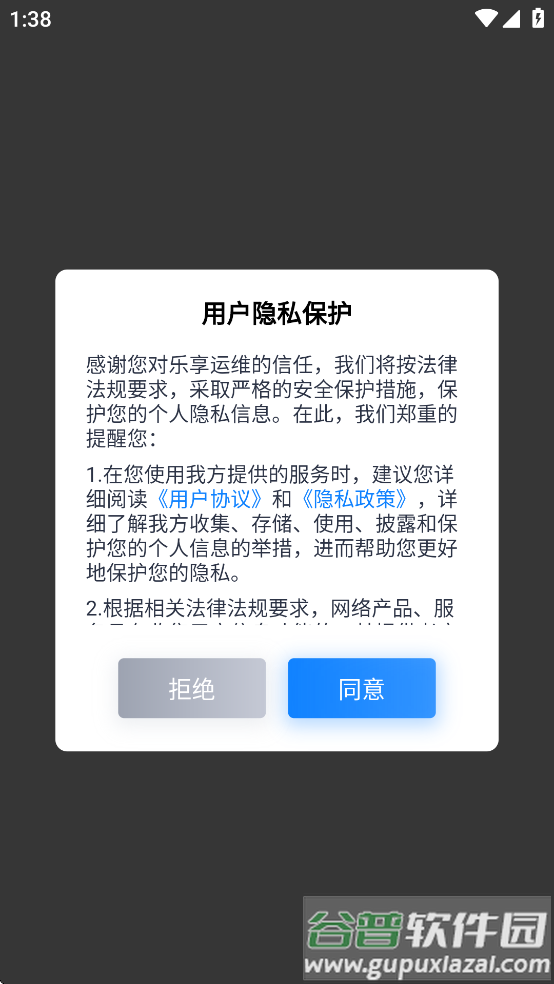 乐享运维app截图1