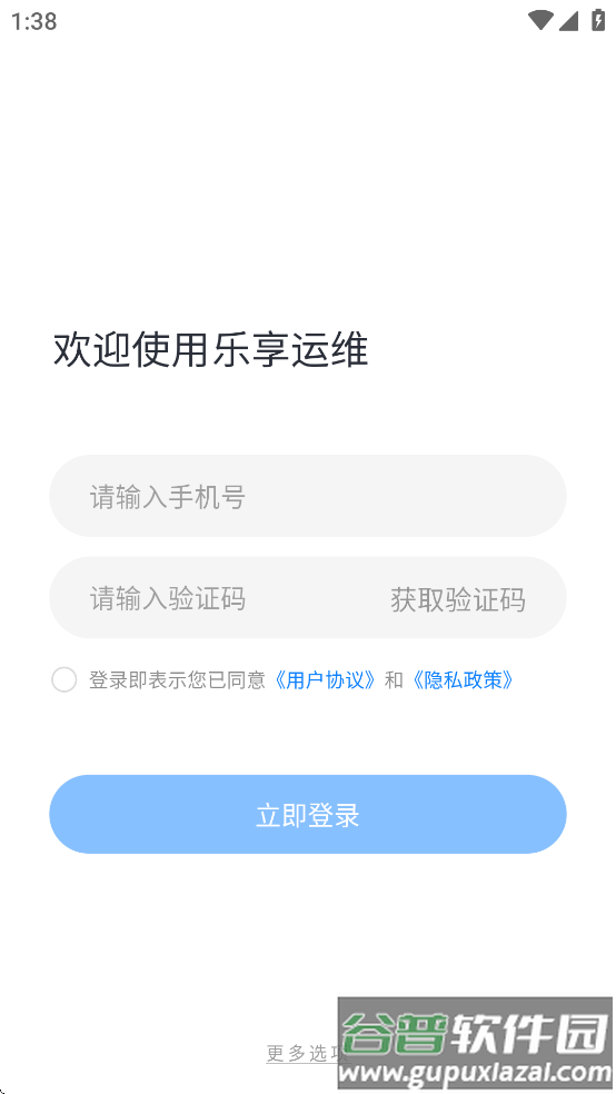 乐享运维app截图2