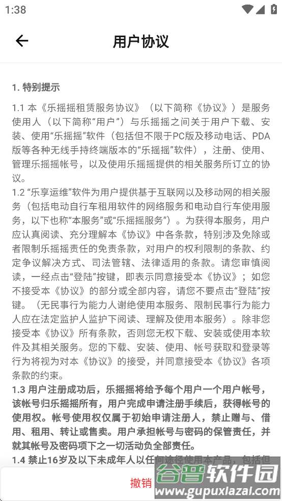 乐享运维app截图3