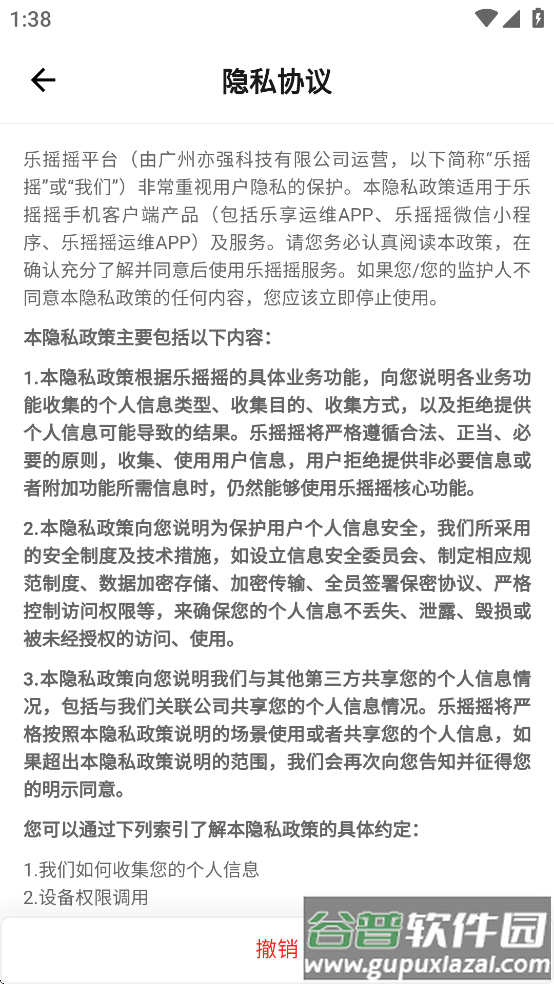 乐享运维app截图4