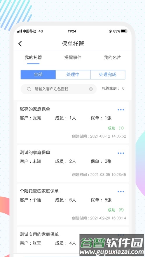 汇e保app下载截图4