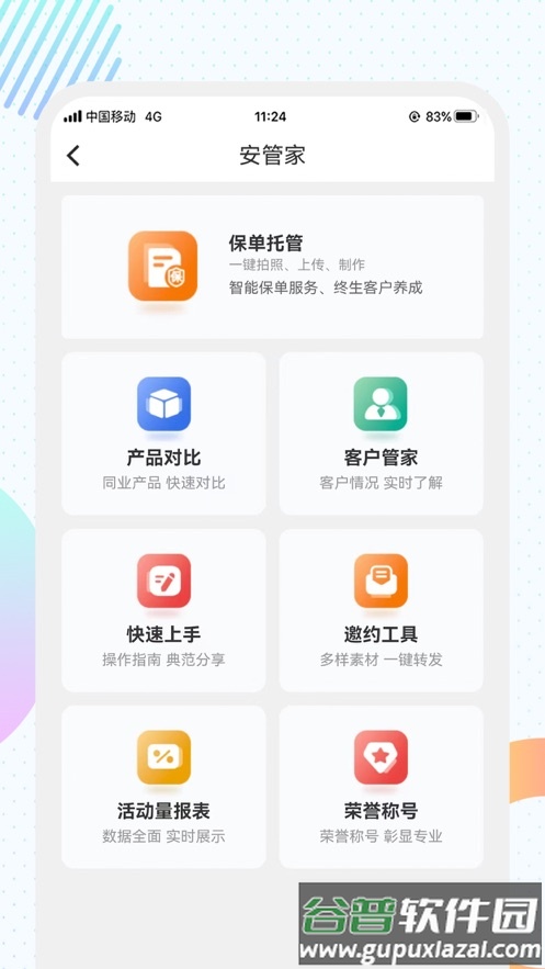 汇e保app下载截图5