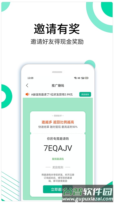 里德助手app截图2