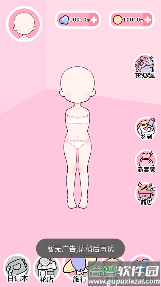 恋与装扮物语无广告版截图2