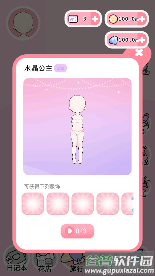 恋与装扮物语无广告版截图3