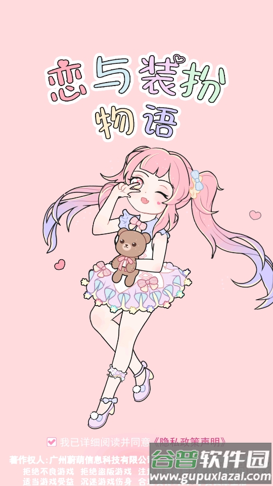 恋与装扮物语无广告版截图4