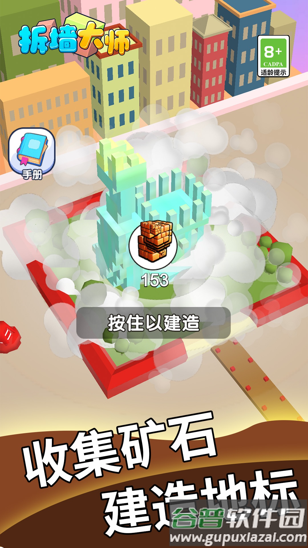 拆墙大师游戏下载截图2