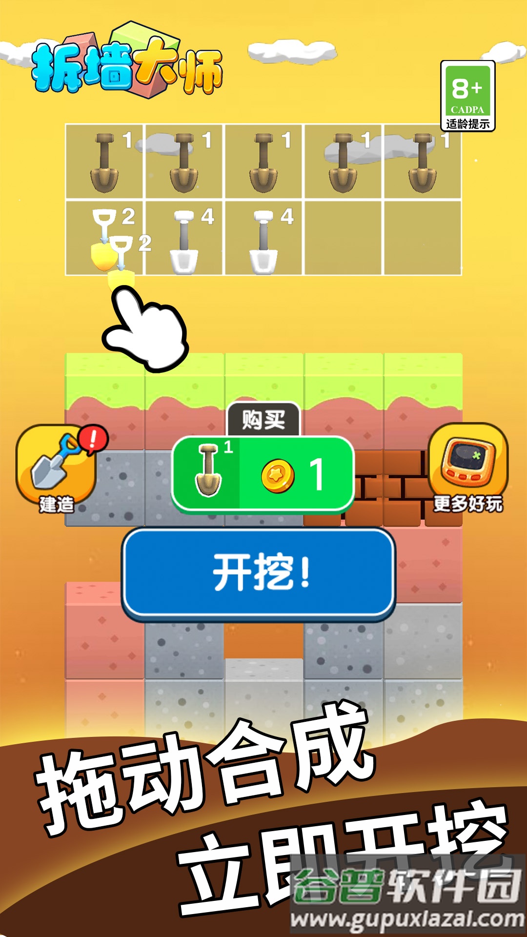 拆墙大师游戏下载截图4