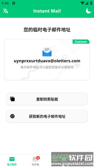 Instant Mail临时邮箱