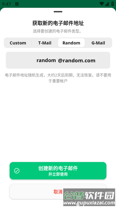 Instant Mail临时邮箱