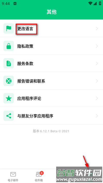 Instant Mail临时邮箱