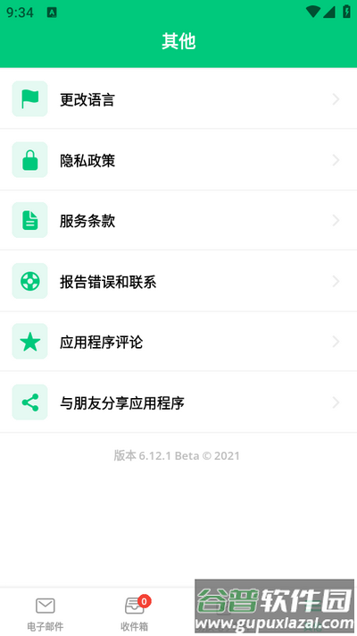 Instant Mail临时邮箱截图4