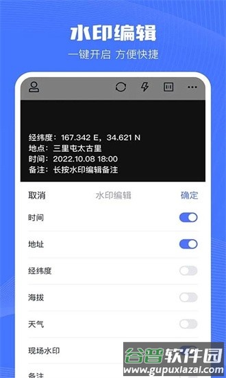 万能水印相机app