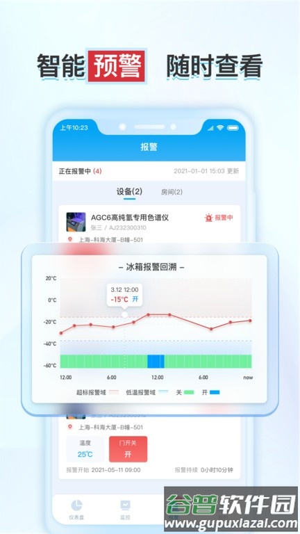 释普实验保app截图1