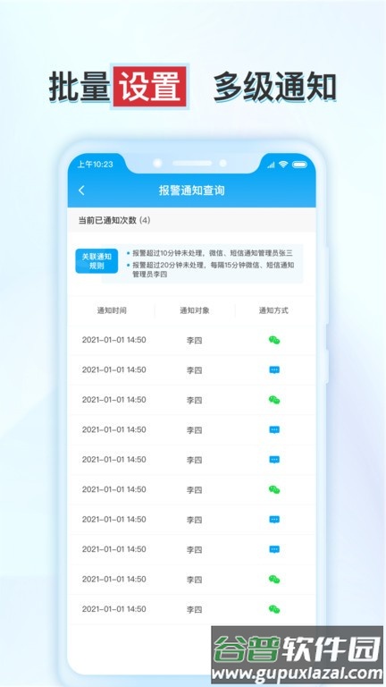 释普实验保app截图3