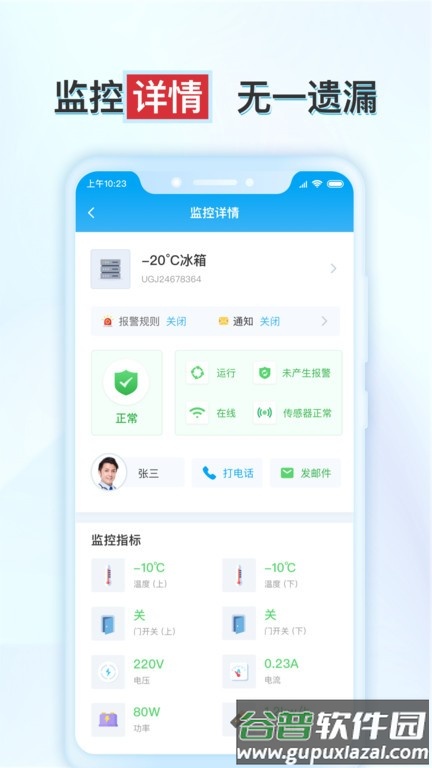 释普实验保app截图4