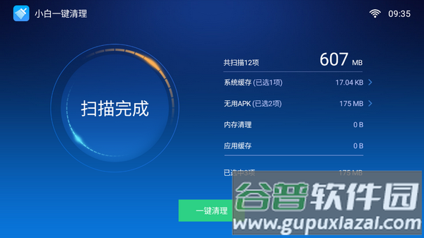 小白一键清理TV版截图3