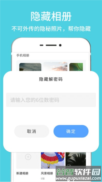 隐藏相册视频管家app截图1