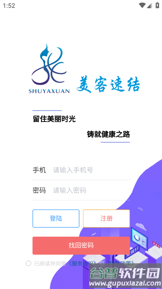 美客速结-客户端app截图1