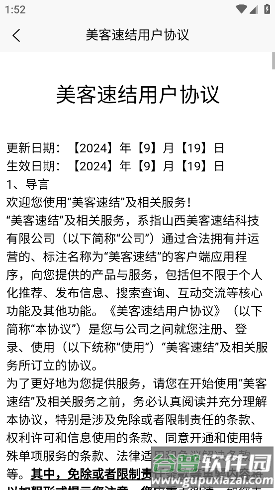 美客速结-客户端app截图4