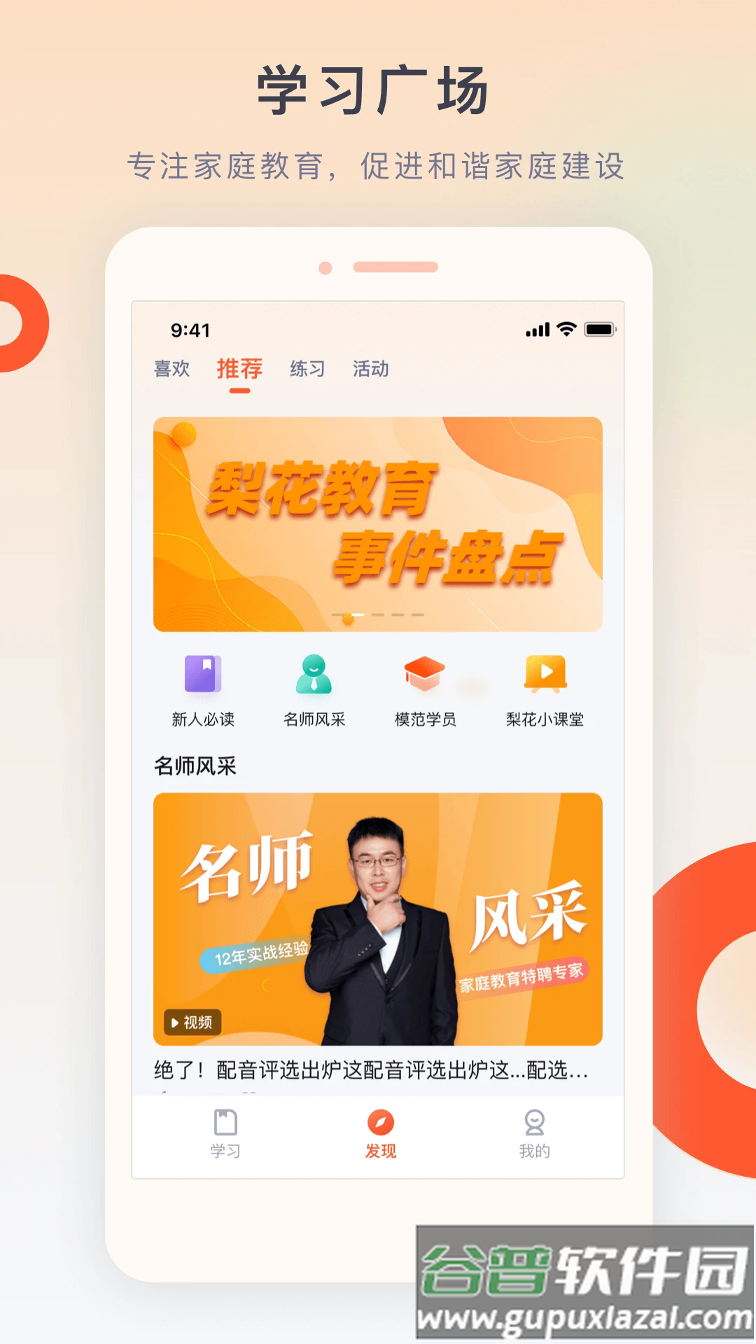 梨花教育研修院APP截图2