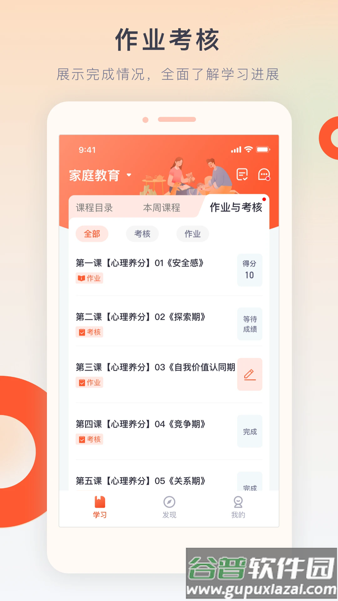 梨花教育研修院APP截图3