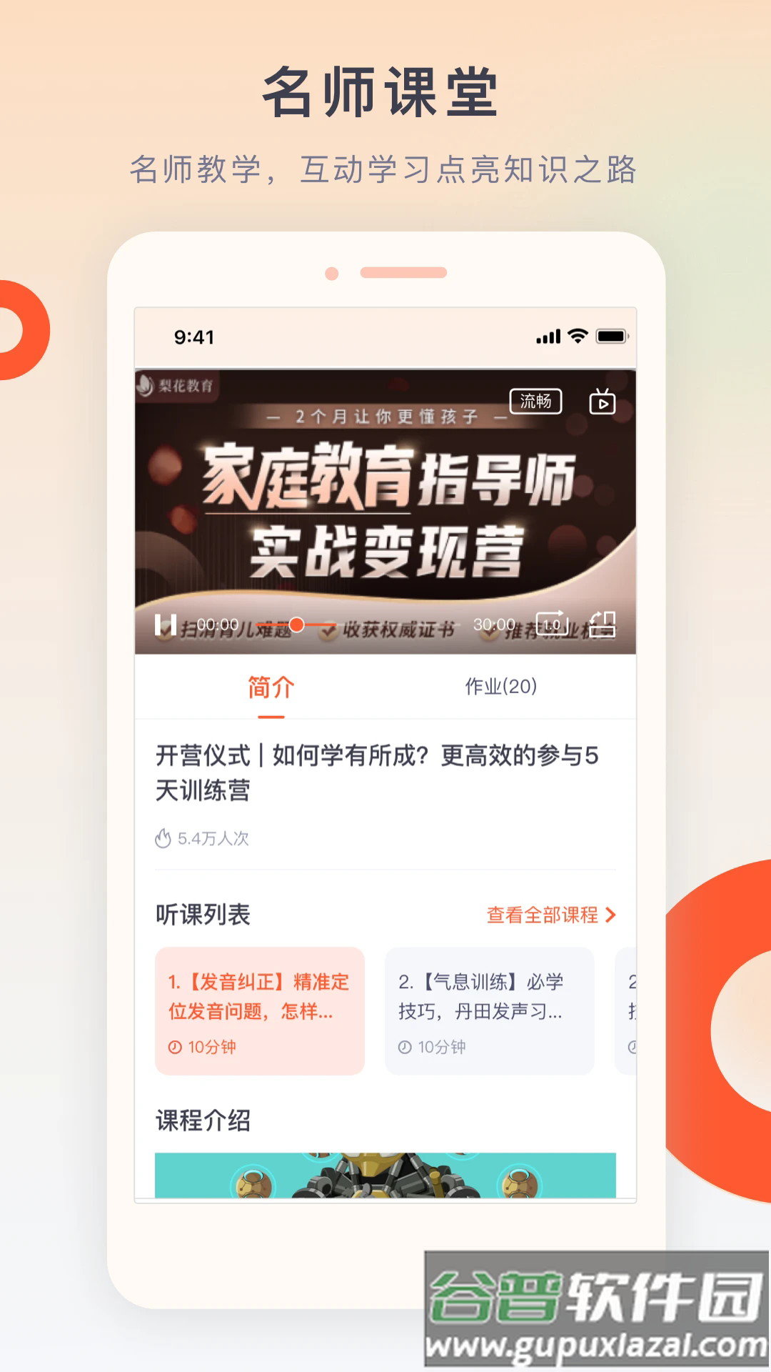 梨花教育研修院APP截图4