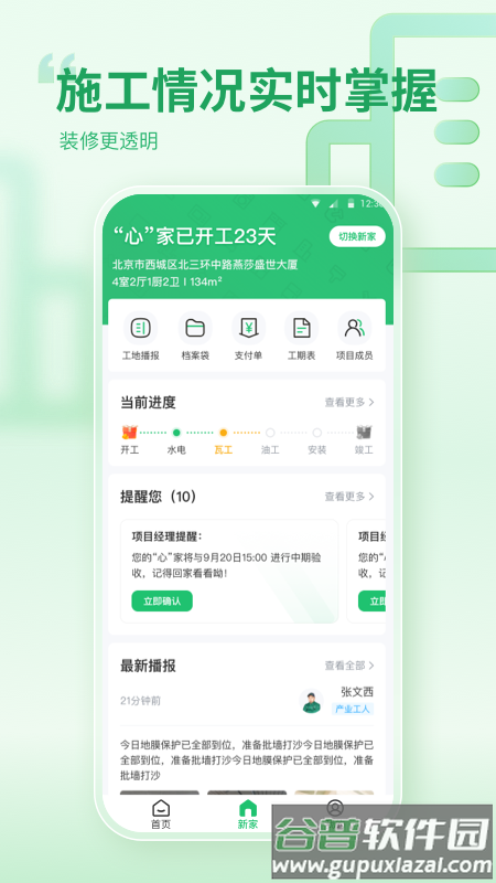 一起装修app官方版截图1