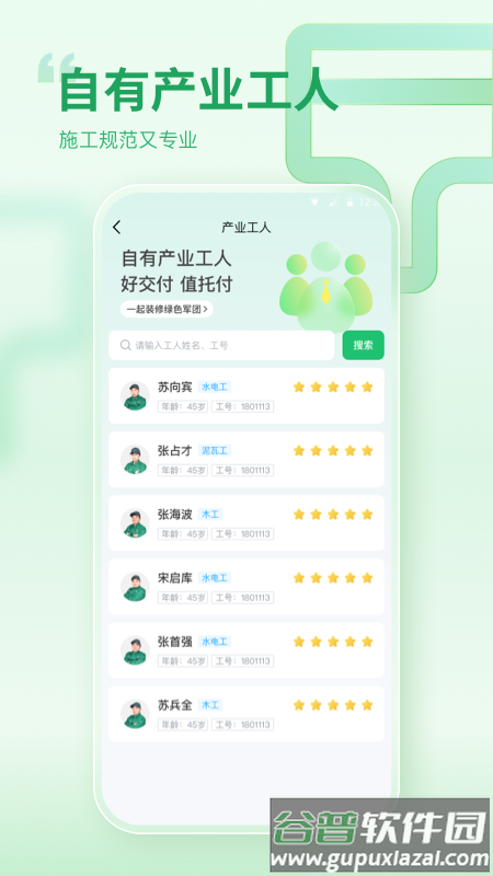 一起装修app官方版截图2