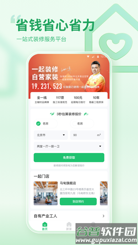 一起装修app官方版截图3